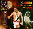 画像1: QUEEN / DERA PSYCHO - LIVE IN NAGOYA 1982 - 【2CD】 (1)