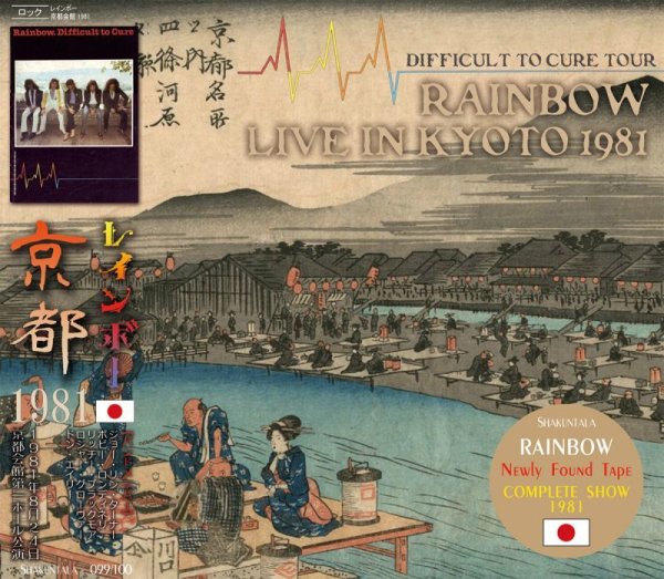 画像1: RAINBOW LIVE IN KYOTO 1981 【2CD】 (1)