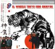 画像1: THE ROLLING STONES STEEL WHEELS JAPAN TOUR 1990 SHINYOU 【2CD】 (1)
