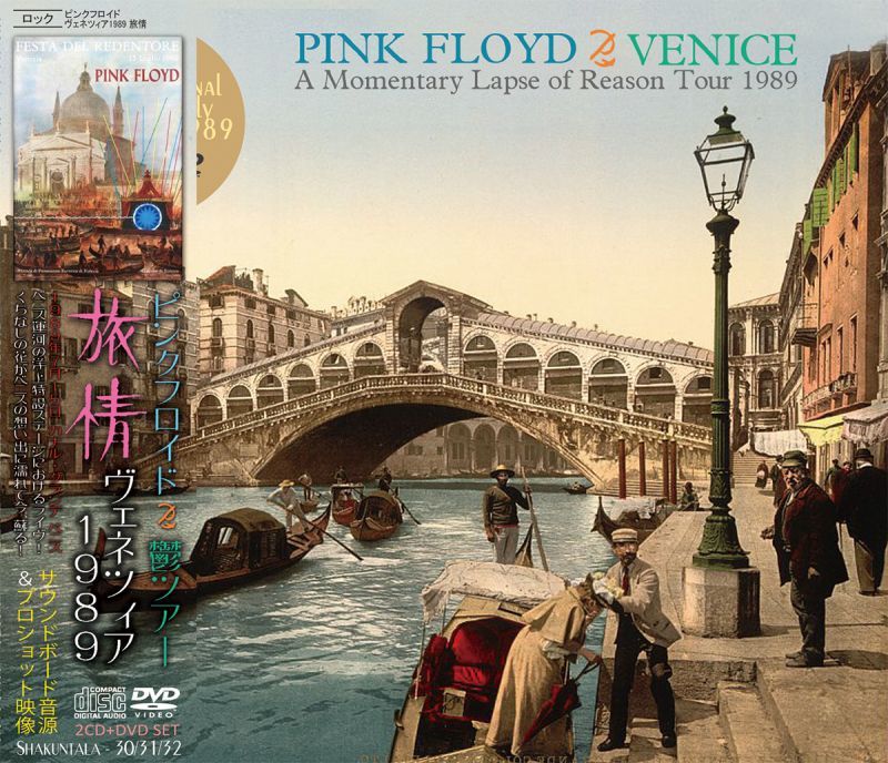 PINK FLOYD VENEZIA 1989 【2CD+DVD】